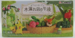 リーメント ポケモンガーデン ~木漏れ日の午後~ ピカチュウ&チェリンボ