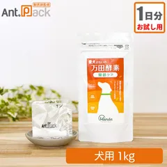 【お試し1日分】愛犬おもいの 万田酵素 関節ケア 犬用 体重1kg 1日1g