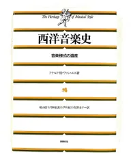 2026年最新】新西洋音楽史の人気アイテム - メルカリ