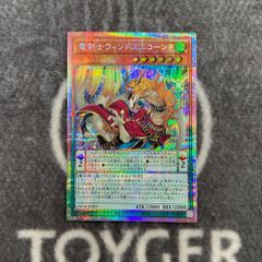 遊戯王 竜剣士ウィンドユニコーンP プリズマ シークレット プリシク