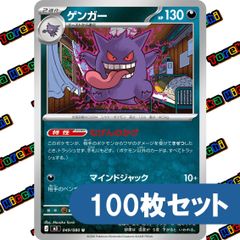 ポケモンカード ゲンガー むげんのかげ m3 u 100枚 まとめ売り - メルカリ