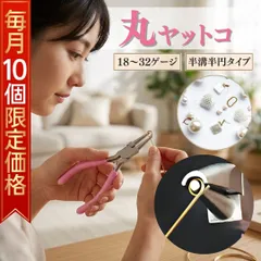 【先着10名様限定価格599円】 丸やっとこ ピンク 1本 アクセサリー工具 ハンドメイド 道具 手作り ピン曲げ 丸カン 9ピン Tピン ワイヤーワーク ビーズ 製作 ステンレス ラバーグリップ 疲れにくい 初心者 18-32ゲージ対応 精密 半溝半円