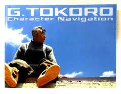 G．TOKORO　所ジョージのキャラクターナビゲーション① ② ２冊セット Amazon.co.jp: 所ジョージのキャラクターナビゲーション2 : 所ジョージ: 本