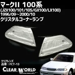 2026年最新】jzx100 マークii ヘッドライトの人気アイテム - メルカリ