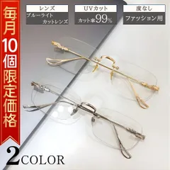 【先着10名様限定価格499円】リムレスメガネ 伊達メガネ 韓国 ファッション ブルーライトカット サングラス おしゃれ 度なし Y2K スクエア シルバー ゴールド メンズ レディース 小顔 SNS映え ストリート モード 縁なし 紫外線対策 UVカット 軽