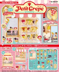 【新品・送料無料】リーメント ぷちサンプルシリーズ Petit Crepe (プチクレープ)