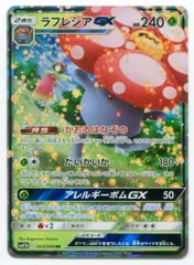 Pokemon SM【強化拡張/ドリームリーグ】 003/049 ラフレシアGX(RR) SM11b