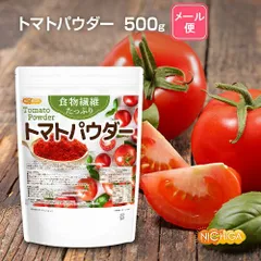 【NICHIGA／ニチガ公式】食物繊維たっぷり トマトパウダー 500ｇ 【送料無料】【メール便で郵便ポストにお届け】【代引不可】【時間指定不可】  トマト100%使用 [05]  着色料不使用 甘味料不使用 保存料不使用 残留農薬検査実施済のサムネイル