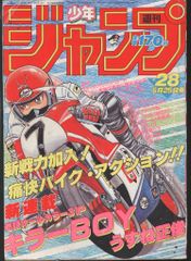 がきちゃん専用 週刊少年ジャンプ1984年第39号 Dr.スランプ有り - メルカリ