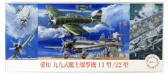 フジミ模型 C39 愛知 九九式艦上爆撃機 11型/22型 723334 スケールプラモデル