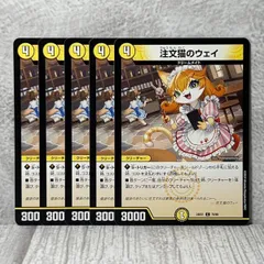 【5枚セット】 注文猫のウェイ