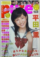 pure2 ピュアピュア U-15限定 2001 VOL.9「宮崎あおい」雑誌 - メルカリ