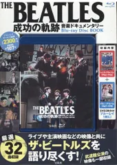 THE BEATLES 成功の軌跡 音楽ドキュメンタリー