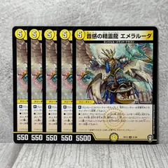 2026年最新】音感の精霊龍 エメラルーダ プロモの人気アイテム - メルカリ
