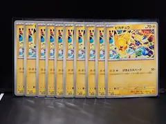ポケモンカードゲーム　ピカチュウ　291/SV-P　プロモカード　10枚セット
