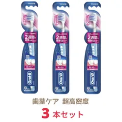 Oral-B 歯ブラシ 歯ぐきケア 超高密度 x3個のサムネイル