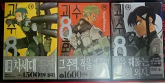 怪獣 8 ほ 漫画 13 / 14 15 巻 初回版 まとめ 出品