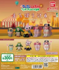 クレヨンしんちゃん ガチャセット まちぼうけ 待ちぼうけ ヘンダーランド 5種 未開封 フルセット