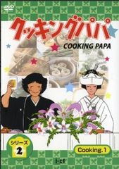 クッキングパパ コレクターズDVD Vol.2 - メルカリ