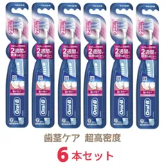 Oral-B 歯ブラシ 歯ぐきケア 超高密度 x6個のサムネイル