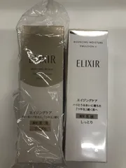 D3326 ELIXIR エリクシール シュペリエル リフトモイスト エマルジョン T I 130ml・リフトモイスト エマルジョン SP II 130ml 計2点セット