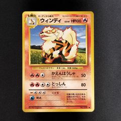 ポケモンカード トップサン ウインディ 059 - メルカリ