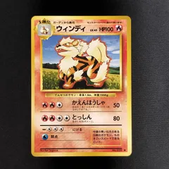 状態A+ ウィンディ 旧裏 第一弾のサムネイル
