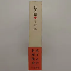 2026年最新】辻嘉一の人気アイテム - メルカリ