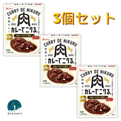 【3個セット】ハウス食品「カレーでニクる。」欧風カレー 中辛 レンジ  レトルトカレーのサムネイル