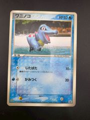 【ポケモンカード】超貴重！2005年　マクドナルドコラボ　ワニノコ　プロモ 030/PCG-P ワニノコ： マクドナルドオリジナル「ポケモンカードゲーム
