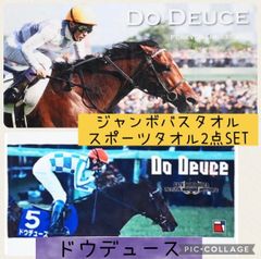 新品未開封】マフラータオル型キーホルダー ドウデュース 競馬 - メルカリ