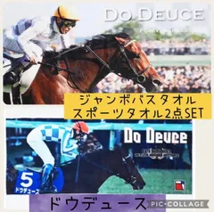 2026年最新】有馬記念 ドウデュース ポスターの人気アイテム - メルカリ