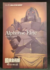 メディコム・トイ REAL ACTION HEROES 劇場版 鋼の錬金術師 嘆きの丘の聖なる星 アルフォンス・エルリック