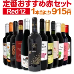 第223弾！超特大感謝!!≪スタッフ厳選≫の激得赤12本10,978円(税込）セット!のサムネイル