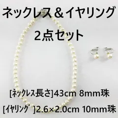 樹脂パールネックレス ＆ イヤリング 2点セット レディース フォーマル 日本製 ホワイト