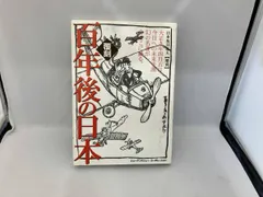 百年後の日本 復刻雑誌 - メルカリ
