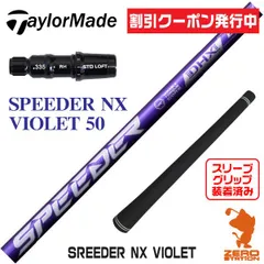 2026年最新】スピーダーNXバイオレット テーラーの人気アイテム 2026年最新】スピーダーNXバイオレット テーラーの人気アイテム