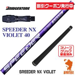 SPEEDER NX VIOLET スピーダーNXバイオレット 40R 1W - メルカリ SPEEDER NX VIOLET スピーダーNXバイオレット 40R 1W - メルカリ