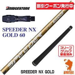 スピーダー NXゴールド（50X） PING旧スリーブ付 - メルカリ