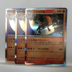 P【ポケカ】ゴウカザル（sv5a）R  3枚セット