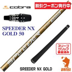 SPEEDER NX GOLD 50R 1W PINGスリーブ フジクラ SPEEDER NXゴールド 50X PINGスリーブ付き - メルカリ