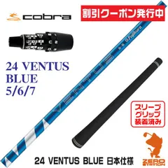 2026年最新】コブラ シャフト ベンタスの人気アイテム - メルカリ