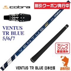 ゴルフ ミズノスリーブ付きVENTUS TR BLUE ベンタスTRブルー6X