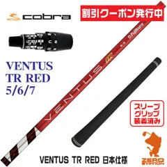 2026年最新】ベンタスtrレッド コブラの人気アイテム - メルカリ