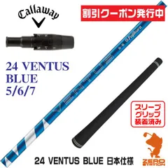 2026年最新】ventus blue 24 callawayの人気アイテム - メルカリ