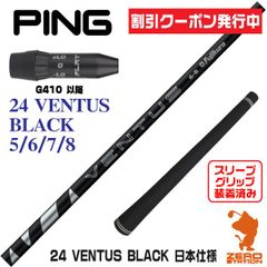 PING G440 ドライバー用 24 VENTUS BLACK 6S シャフト - メルカリ