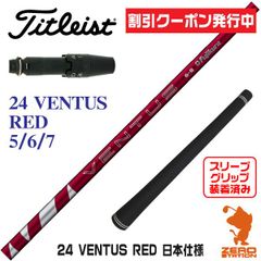 TMC】24ベンタスレッド 6S ドライバーシャフト テーラーメイドスリーブ 