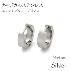 サージカルステンレス 14mmシンプルフープピアス