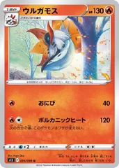 【中古】 ポケモンカードゲーム ウルガモス S12 S12 014/098 Uのサムネイル