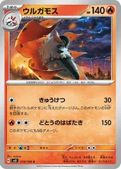 【中古】 ポケモンカードゲーム ウルガモス SV8 SV8 014/106 Cのサムネイル